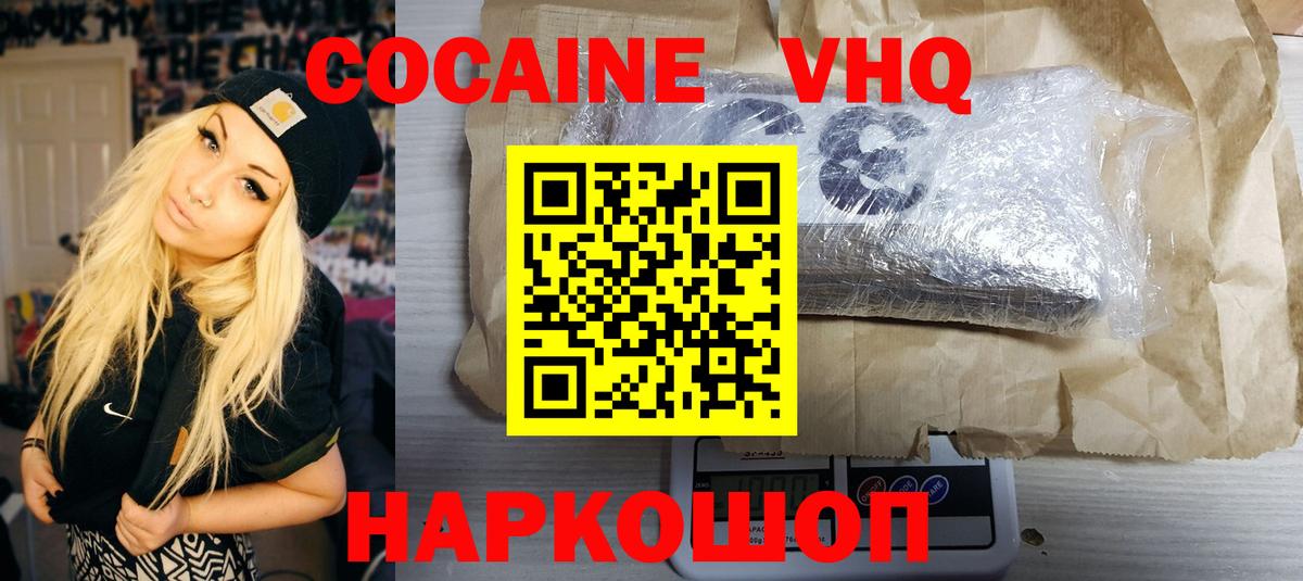 Солнечногорск  КОКАИН VHQ  купить   КОКАИН 97%  Вход с VPN 