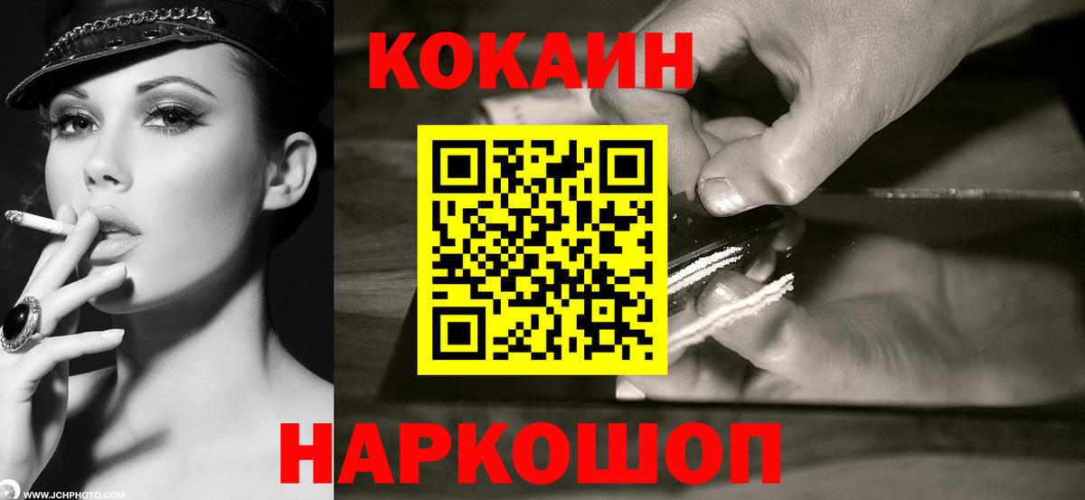 Кокаин VHQ Солнечногорск