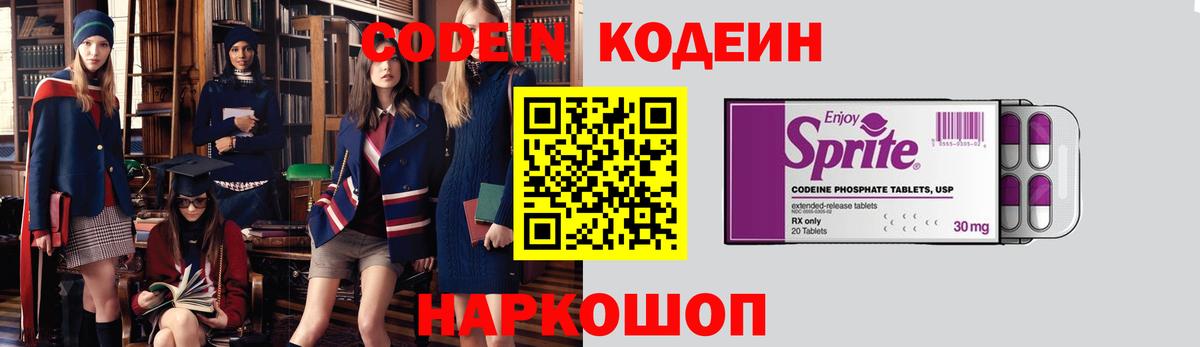 Солнечногорск  Кодеин Purple Drank  Вход с VPN 