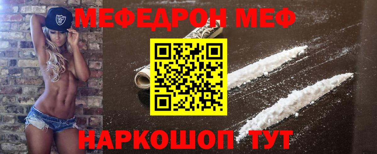 Меф  МЯУ-МЯУ 4 MMC  Вход с VPN  Солнечногорск  Мефедрон кристаллы 