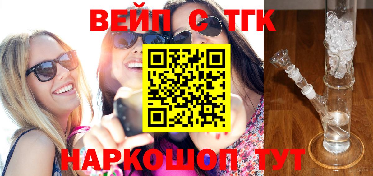 ТГК вейп с тгк Солнечногорск