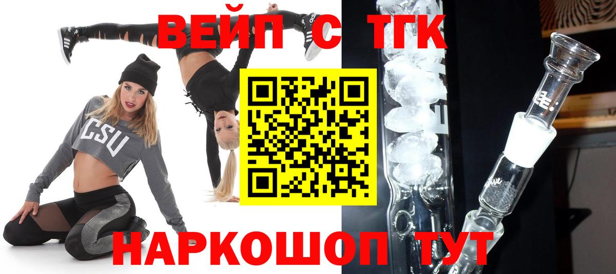 ТГК жижа  ТГК вейп  Солнечногорск  Вход с VPN 